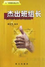 杰出班组长 pdf epub mobi 电子书 下载