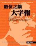 數位之牆大字報 pdf epub mobi 電子書 下載