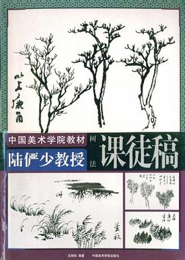 陆俨少教授课徒稿.树法 pdf epub mobi 电子书 下载
