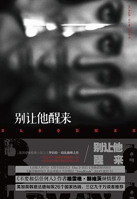 别让他醒来 pdf epub mobi 电子书 下载