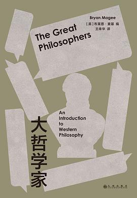 大哲学家 pdf epub mobi 电子书 下载