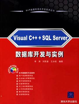 Visual C++ +SQL Server数据库开发与实例 pdf epub mobi 电子书 下载