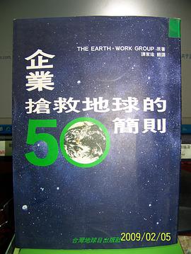 企业拯救地球的50简则 pdf epub mobi 电子书 下载