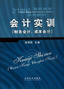 会计实训 pdf epub mobi 电子书 下载