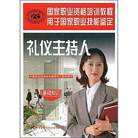礼仪主持人 pdf epub mobi 电子书 下载