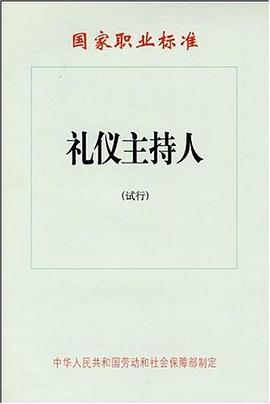 禮儀主持人 pdf epub mobi 電子書 下載
