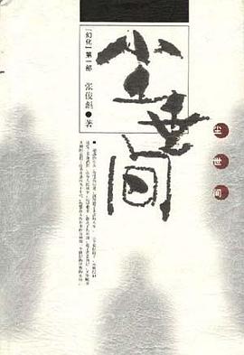 幻化三部曲 pdf epub mobi 电子书 下载