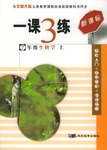 一课3练 pdf epub mobi 电子书 下载