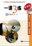 一课3练 pdf epub mobi 电子书 下载