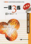 一课3练 pdf epub mobi 电子书 下载