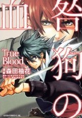 咎狗の血 True Blood pdf epub mobi 电子书 下载