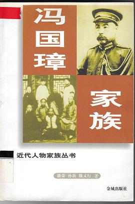 冯国璋家族 pdf epub mobi 电子书 下载
