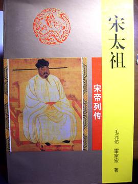 宋太祖 pdf epub mobi 电子书 下载
