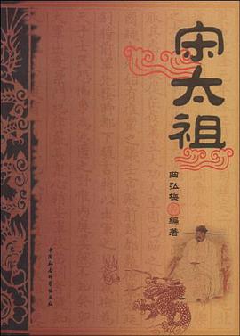 宋太祖 pdf epub mobi 电子书 下载