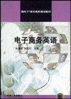 电子商务英语 pdf epub mobi 电子书 下载