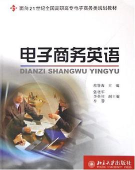 电子商务英语 pdf epub mobi 电子书 下载