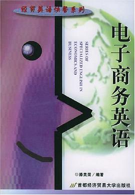 电子商务英语 pdf epub mobi 电子书 下载