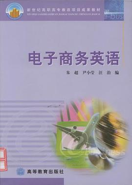 電子商務英語 pdf epub mobi 電子書 下載