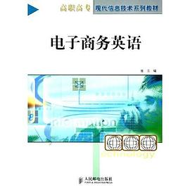 电子商务英语 pdf epub mobi 电子书 下载
