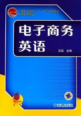 电子商务英语