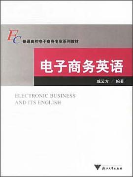 电子商务英语 pdf epub mobi 电子书 下载