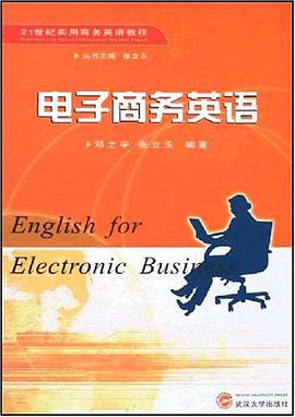 电子商务英语 pdf epub mobi 电子书 下载