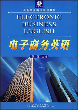 电子商务英语 pdf epub mobi 电子书 下载