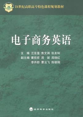 電子商務英語 pdf epub mobi 電子書 下載