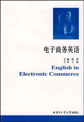 电子商务英语 pdf epub mobi 电子书 下载