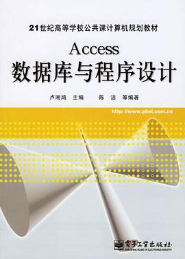 Access数据库与程序设计 pdf epub mobi 电子书 下载