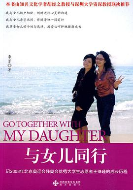与女儿同行 pdf epub mobi 下载