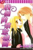 我俩的禁忌爱情 pdf epub mobi 电子书 下载