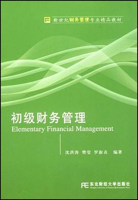 初级财务管理 pdf epub mobi 电子书 下载