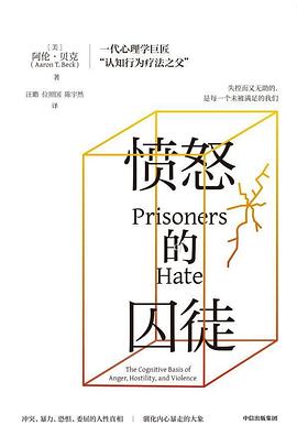 愤怒的囚徒 pdf epub mobi 电子书 下载