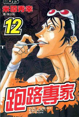 跑路專家(12)