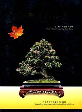 世界盆景金奖集（下） pdf epub mobi 电子书 下载