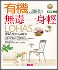 有機, 無毒! 一身輕 pdf epub mobi 电子书 下载
