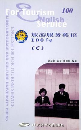 旅游服务英语100句 pdf epub mobi 电子书 下载