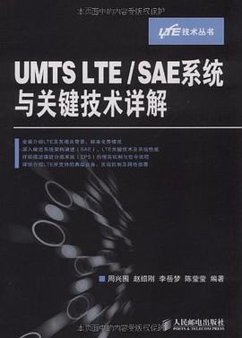 UMTS LTE/SAE系统与关键技术详解 pdf epub mobi 电子书 下载