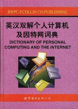 英汉双解个人计算机及因特网词典 pdf epub mobi 电子书 下载