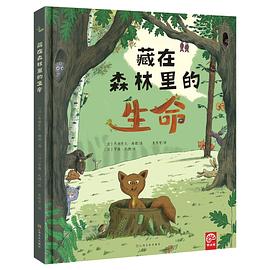 藏在森林里的生命 pdf epub mobi 电子书 下载