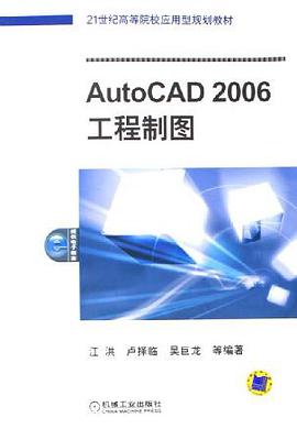 AutoCAD 2006工程制图 pdf epub mobi 电子书 下载