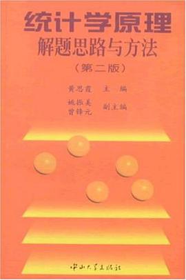 统计学原理解题思路与方法 pdf epub mobi 电子书 下载