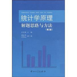 统计学原理解题思路与方法 pdf epub mobi 电子书 下载