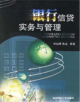 银行信贷实务与管理 pdf epub mobi 电子书 下载