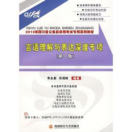 言语理解与表达深度专项