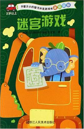迷宫游戏 pdf epub mobi 电子书 下载