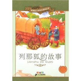列那狐的故事 pdf epub mobi 电子书 下载