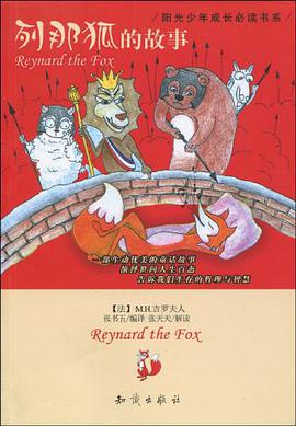 列那狐的故事 pdf epub mobi 电子书 下载