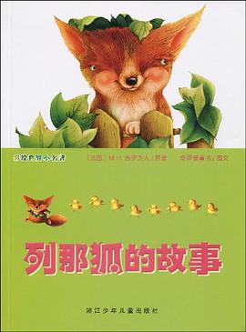 列那狐的故事 pdf epub mobi 电子书 下载